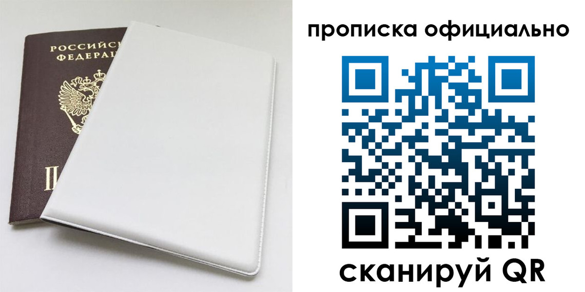 прописка в Михайлове