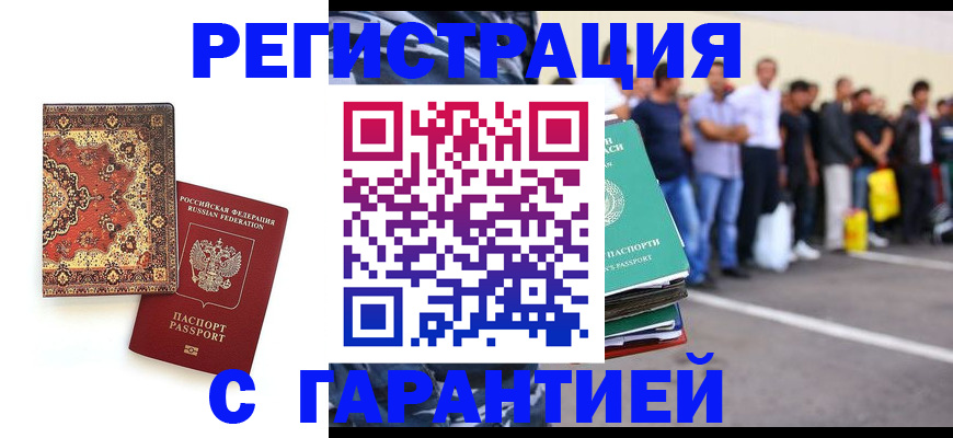прописка гарантия в Михайлове