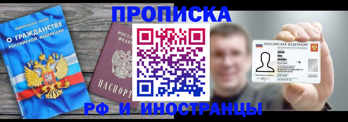 прописка для школы в Михайлове